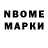 Марки NBOMe 1500мкг Dimitri Nuss