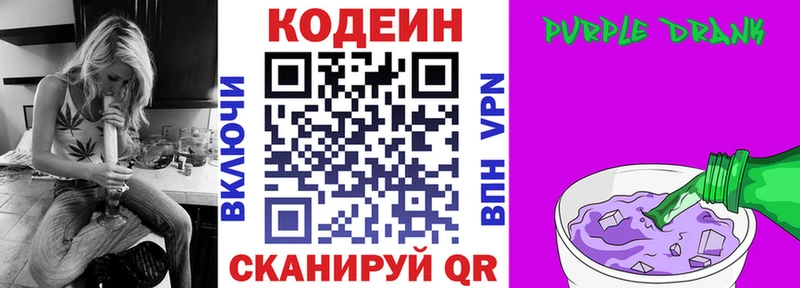 Кодеин напиток Lean (лин) Корсаков